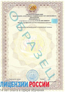 Образец сертификата соответствия (приложение) Удомля Сертификат ISO/TS 16949
